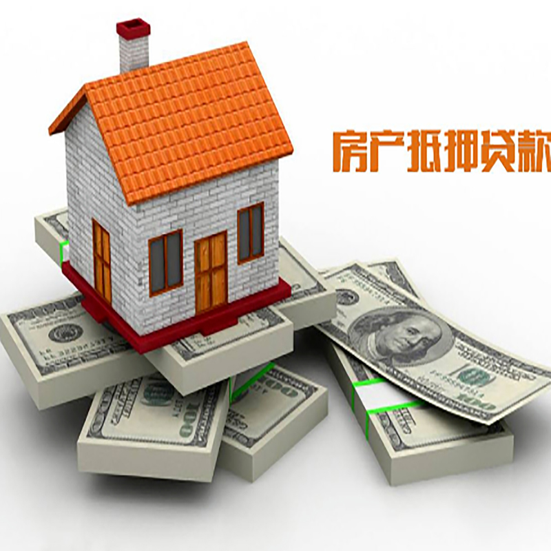 拉孜房屋抵押贷款利率|拉孜房子抵押贷款