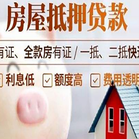 拉孜房产抵押贷款要注意五大事项！