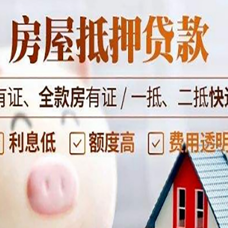 拉孜房产抵押贷款不通过的原因