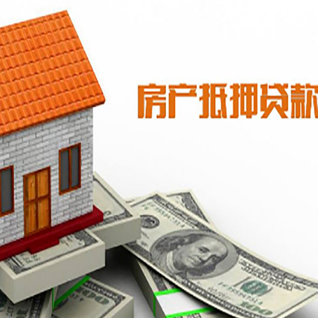 拉孜房屋抵押贷款申请的流程