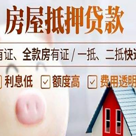 拉孜房产抵押贷款办理的流程