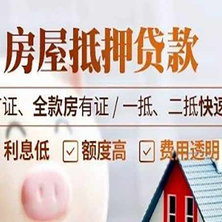 拉孜房产抵押贷款的申请条件是什么?
