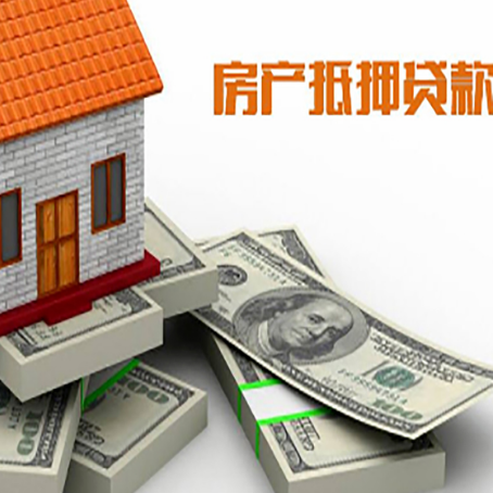 拉孜房屋抵押贷款需要哪些手续和条件?