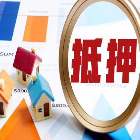 拉孜房屋抵押贷款征信不是太好可以贷款吗？