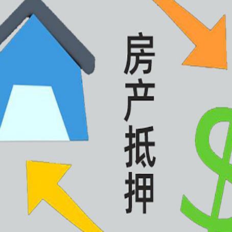 拉孜房产抵押贷款全攻略:满足这些条件