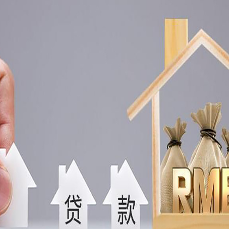 拉孜房屋二次抵押贷款这8家正规渠道能办