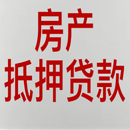 拉孜房产抵押贷款，产证所有人必须签字吗？